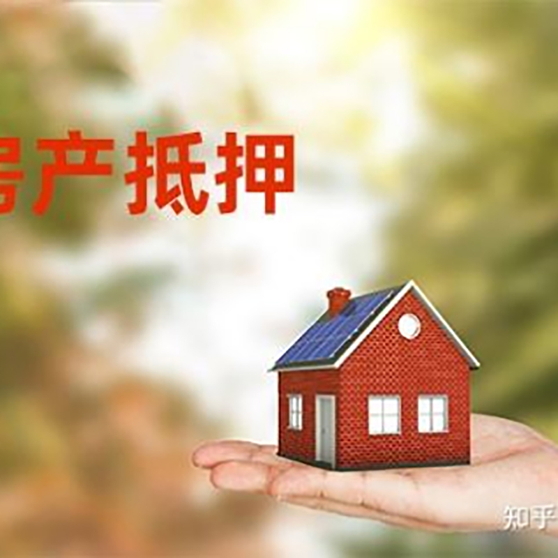 伊犁重庆房产二次抵押贷款怎么办理