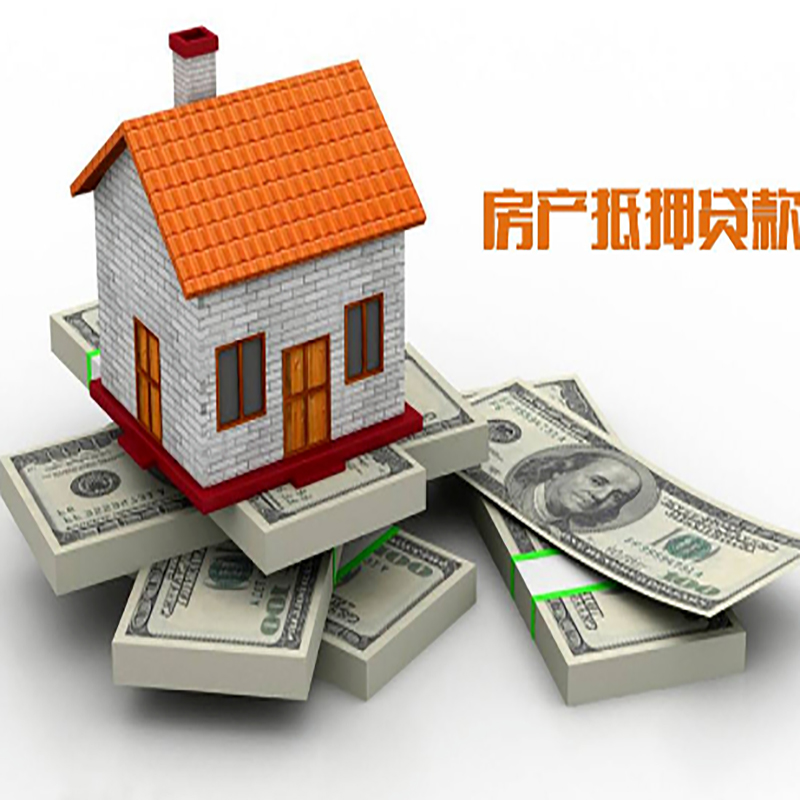 伊犁房子抵押贷款利率