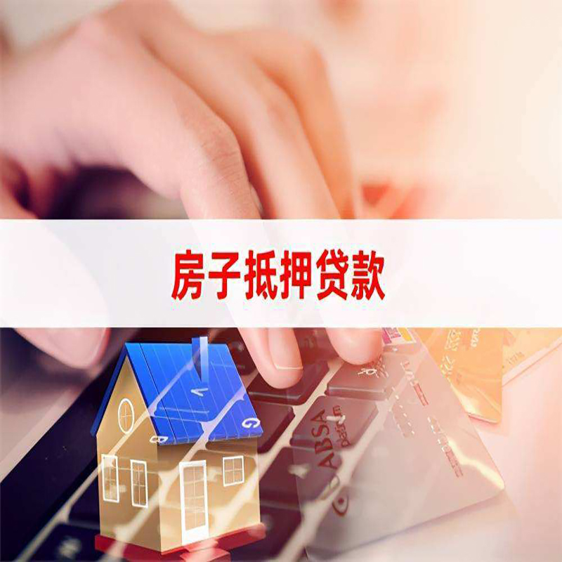 伊犁房产抵押贷款条件|伊犁房屋抵押贷款