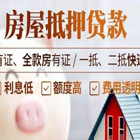 伊犁房产抵押贷款的利率是多少?