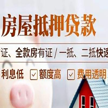 伊犁房屋抵押贷款的几大误区你中了吗？