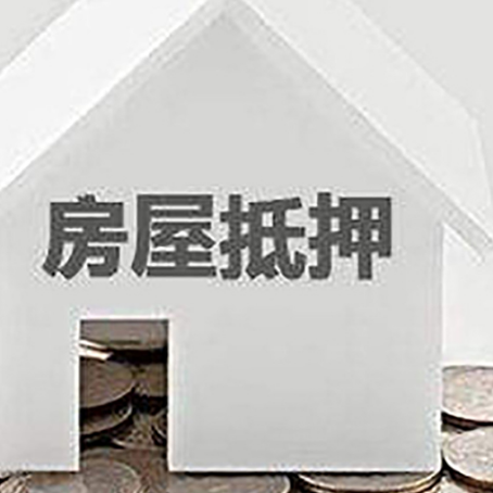 伊犁房产抵押贷款如何办理?