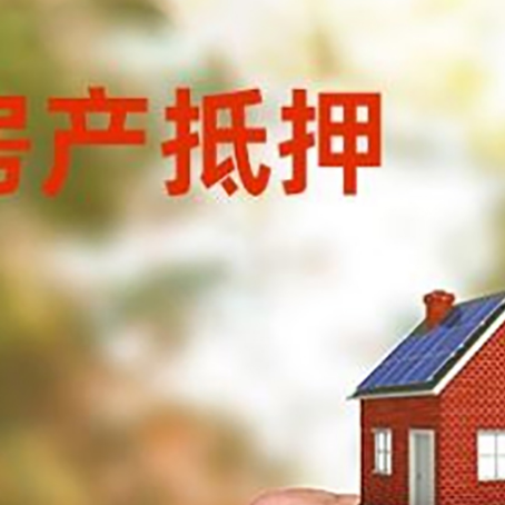 伊犁房产抵押贷款申请条件？