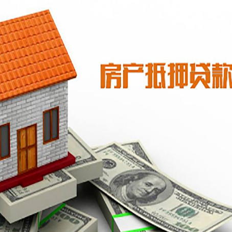 伊犁房子有贷款怎么办理抵押贷款？