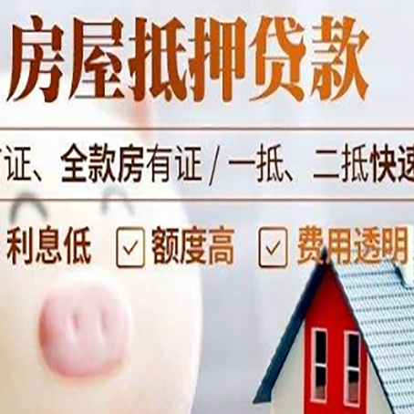 伊犁房屋抵押消费贷的具体条件和流程