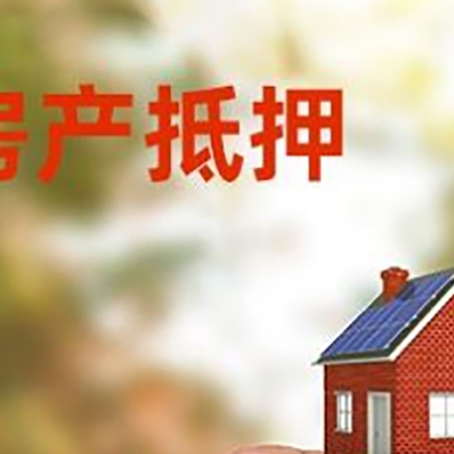 伊犁抵押贷款用什么抵押物?