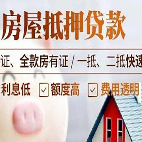 伊犁房产抵押贷款有哪些手续费?