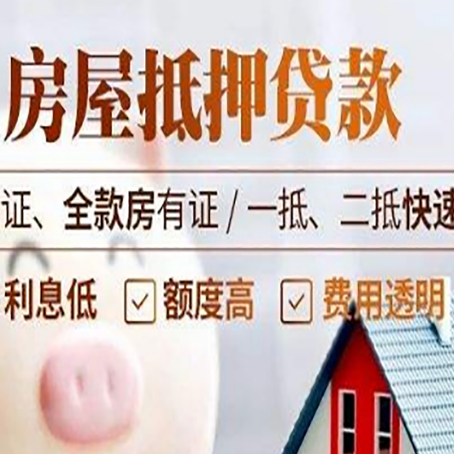 伊犁房产抵押贷款的条件是什么?